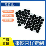 白色耐高温硅胶脚垫 自粘背胶防滑垫 面胶胶垫圈 硅橡胶 模切冲型