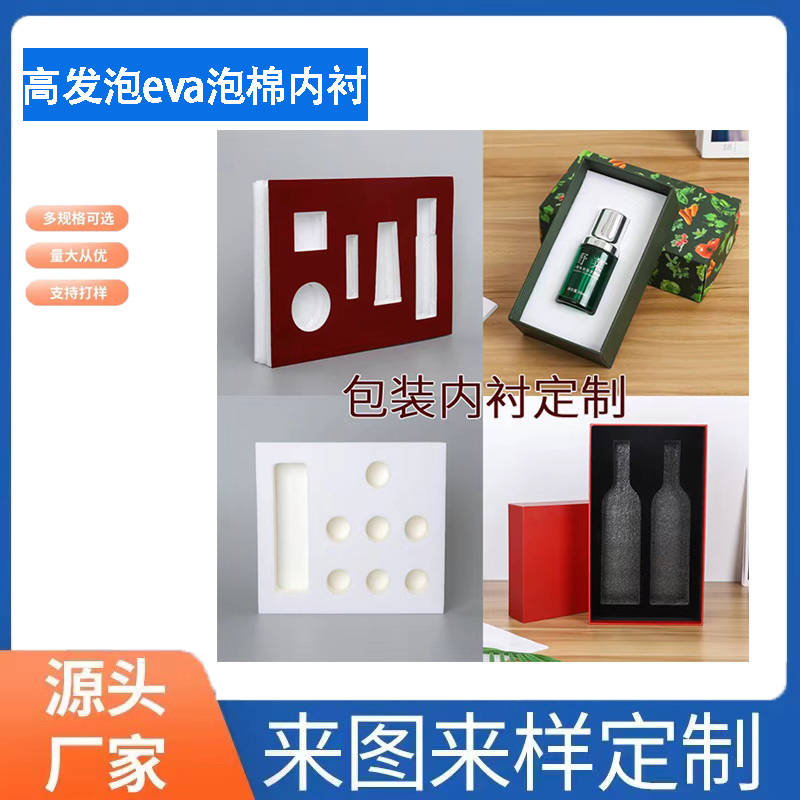 厂家供应 包装盒eva内衬  礼盒EVA植绒海绵泡棉内衬免费提供样品