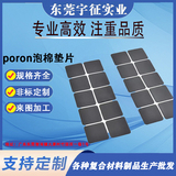 厂家直销PORON泡棉垫 高弹性EPDM缓冲橡胶垫片 键盘胶垫批发定制