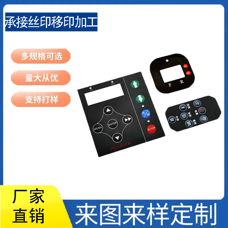 厂家直销 PVC面板贴 丝印薄膜pc控制面 机械开关面贴免费提供样品