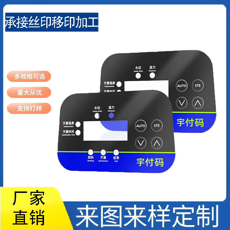88显示膜片空调数码管膜片PET片PVC PC镜片丝印加工东莞