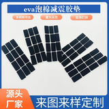 宇征定制eva泡棉脚垫网格背胶 自粘黑色海绵垫胶垫 家具桌椅子保护防滑垫
