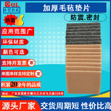 厂家直供毛毡垫片 沙发桌椅静音耐磨羊毛毡垫 地板家具保护脚垫