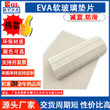 东莞泡棉垫片 带胶方形泡棉贴 EVA防震缓冲玻璃海棉垫片定做定制