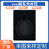 生产加工eva泡棉内衬 防潮减震礼盒填充内托 海绵防撞包装EVA内衬