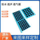 IP65 IP67 IP68喇叭防水透气膜 蜂鸣器  免费提供样品 厂家直销