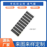 IP67 喇叭防水透声膜 5- 7级防水透声膜 免费提供样品 厂家直销
